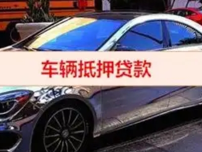 兴隆汽车抵押借款的额度如何确定？